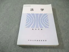2025年最新】中央大学法学部通信教育の人気アイテム - メルカリ