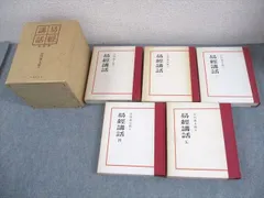 2025年最新】易経講話の人気アイテム - メルカリ