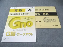 富士出版 小4 グノーブル G脳ワークアウト 算数 12 面積をもとめる(2) 新版 状態良品 2020 007s2B