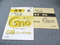 富士出版 小4 グノーブル G脳ワークアウト 算数 1 数のしくみｰ大きな数ｰ 新版 状態良品 2020 007s2B