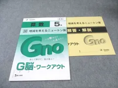 2025年最新】グノーブル 算数の人気アイテム - メルカリ