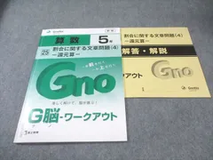【全冊あり】Gno 脳ワークアウト 算数 6年 全20冊 未使用】グノーブル G脳ワークアウト 6年生 全20冊セット - メルカリ
