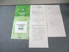 @will 大学入学共通テスト対策問題III 英語/数学/国語/理科/地歴/公民/情報 2023 英数 undefined 035M0C