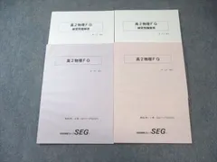 2025年最新】SEG物理の人気アイテム - メルカリ