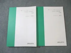 スタディサプリ トップ＆ハイレベル 日本史〈通史〉 前編・後編 テキスト・解答 2023 計2冊 伊藤賀一 027S0C