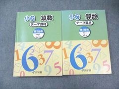 浜塾6年生 算数 教材セット、テーマ教材、演習教材、完全マスター　全巻 浜学園 小6 テーマ教材 演習教材 算数 No.1〜No.8 - メルカリ
