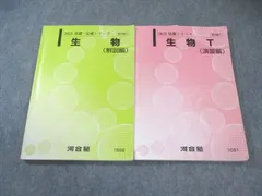 2026年最新】河合塾 生物 解説編の人気アイテム - メルカリ