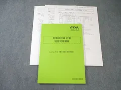 2026年最新】cpa 短答対策 高野の人気アイテム - メルカリ