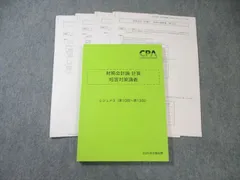 2026年最新】短答対策講義 財務会計 高野の人気アイテム - メルカリ