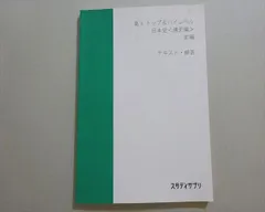 2025年最新】スタサプ 日本史 トップの人気アイテム - メルカリ