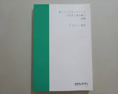スタディサプリ まとめ売り ハイレベル日本史、文化史を除く 2025年最新】スタサプ 日本史 トップの人気アイテム - メルカリ