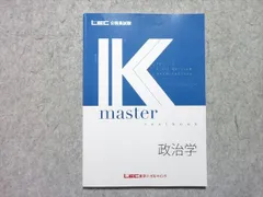 LEC 公務員試験 Kmaster textbook 政治学 2025年合格目標 010m4B