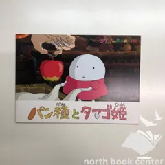 2026年最新】パン種とタマゴ姫の人気アイテム - メルカリ