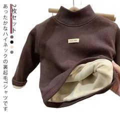 【2枚セット】 キッズ 裏起毛 トップス 長袖 Tシャツ 厚手 ハイネック ボトルネック カットソー 裏フリース リブ編み 子供服 ベビー服 無地 ロンT Tシャツ タートルネック インナーTシャツ #shenf3636
