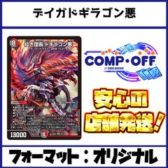 2361 赤緑黒ヴリドガルド(デアリヴリドガルド) コンプオフ デュエマ