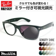 2026年最新】ray-ban ニューウェイファーラー rb2132f 52偏光の人気