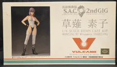 草薙素子　ガレージキット　B 2025年最新】草薙素子 ガレージキットの人気アイテム - メルカリ