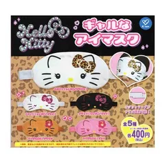 HELLO KITTY ギャルなアイマスク 全5種セット