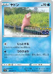 ヤドン C S10b Pokémon GO 019/071 - メルカリ