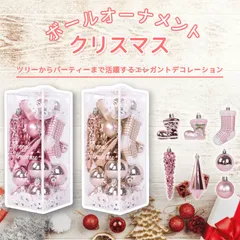 クリスマスツリー オーナメント 21個セット  北欧風 ピンク ゴールド  豪華 おしゃれ 飾り付け デコレーション