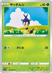 【中古】 ポケモンカードゲーム サッチムシ S10P S10P 008/067 Cのサムネイル