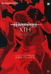 ソフトバンククリエイティブ The PlayStation2 BOOKS PlayStation 2 ウィザードリィ エクス 前線の学府 公式コンプリートガイド