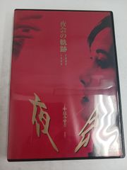 【中古DVD】中島みゆき 夜会の軌跡 1989～2002　DVD