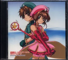ビクターエンタテインメント アニメCD 劇場版カードキャプターさくら 封印されたカード オリジナルサウンドトラック
