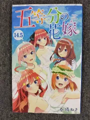 映画 五等分の花嫁 入場者特典 14.5巻 入場者プレゼント 来場者特典[Book] ID:AO_08A_0279_B0B1TNXN24_A001