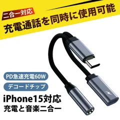 タイプc イヤホン 変換 充電しながらイヤホン typec イヤホン 変換 Type-C 変換アダプター 2in1 DAC 音声変換 60W PD高速充電 デジタルアナログ変換 ライブ配信 音楽再生 兼用 高音質 データ転送 充電器 コード
