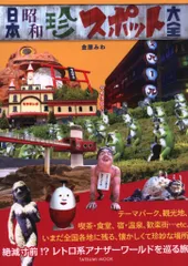 2026年最新】珍スポットの人気アイテム - メルカリ