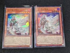 【大野49-2-1103】BPRO-JP024 白き竜の落胤 ウルトラ 2枚セット