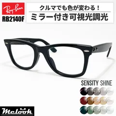 最速発送 RayBan  レイバン RB2140F ミラー付き可視光調光 屈折率1.60 グレー ブラウン グリーン RB2140F-82SS 52サイズ NEW WAYFARER / ニューウェイファーラー ASIAN FIT / アジアンフィット