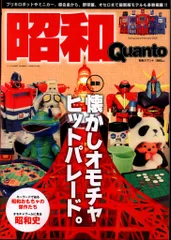 ネコ・パブリッシング 昭和Quanto