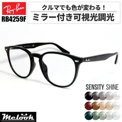 [Ray-Ban] レイバン RB4259F ミラー付き可視光調光 屈折率1.60 グレー ブラウン グリーン RB4259F-82SS 薄型レンズ 光に反応するから車の中でも色が変わる！ ASIAN FIT / アジアンフィット