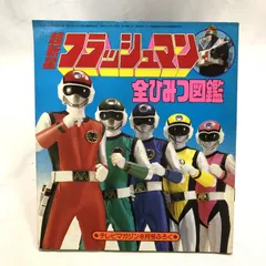 2025年最新】超新星フラッシュマンの人気アイテム - メルカリ