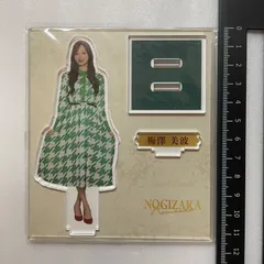 2025年最新】梅澤美波 アクリルスタンドの人気アイテム - メルカリ