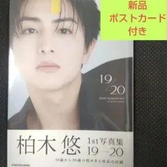 2025年最新】柏木悠 サインの人気アイテム - メルカリ