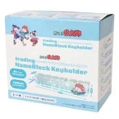 忍たま乱太郎 キーホルダー トレーディングネームブロックキーホルダー 全10種 10個入セット NHK ティーズファクトリー コレクション雑貨 まとめ買い アニメキャラクター グッズ 