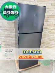 2025年最新】maxzen 冷蔵庫 138lの人気アイテム - メルカリ