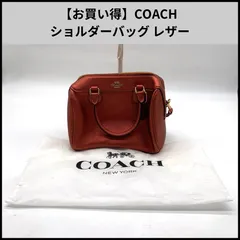 【お買い得】COACH ショルダーバッグ レザー