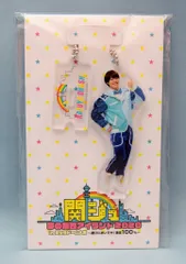 なにわ男子 20年関ジュ夢の関西アイランド2020in京セラ大阪遊びにおいでや!満足100% 大橋和也 アクリルスタンドキーホルダー