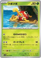 匿名配送 ポケモン カードゲーム ポケカ トレカ ツボツボ sv3 C - メルカリ