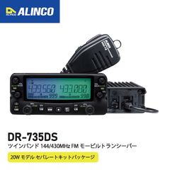 ☆DR-635DV セパレート 20W スペシャル改 新スプリアス M709☆ - メルカリ