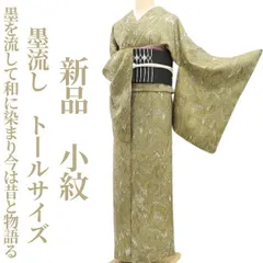 2025年最新】裄70 トールサイズ 着物の人気アイテム - メルカリ