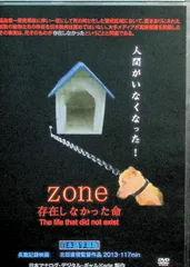 zone～存在しなかった命 [DVD]