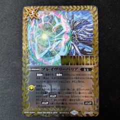 BS64-087 ブレイヴリーバリア プロモ 優勝記念品 WINNER