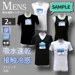 メーカー直販・新品★ 【2枚組】接触冷感 吸水速乾 サンプル品 M L LL メンズ インナー タンクトップ  Vネック クルーネック ノースリーブ 半袖 白 黒 スリム ストレッチ 肌着 夏 mens T-shirt
