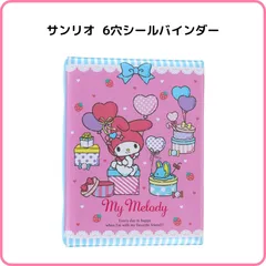 マイメロディ シールバインダー NLC S2175258 サンスター文具 限定 サンリオ シール帳 シールノート シールブック 平成 レトロ コレクション 文具