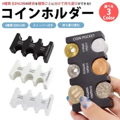コインケース 小銭入れ コインホルダー 仕分け 硬貨 収納 ストッパー 持ち運び 小銭ケース 小銭収納 携帯 薄型 コンパクト 厚い 大容量 便利グッズ